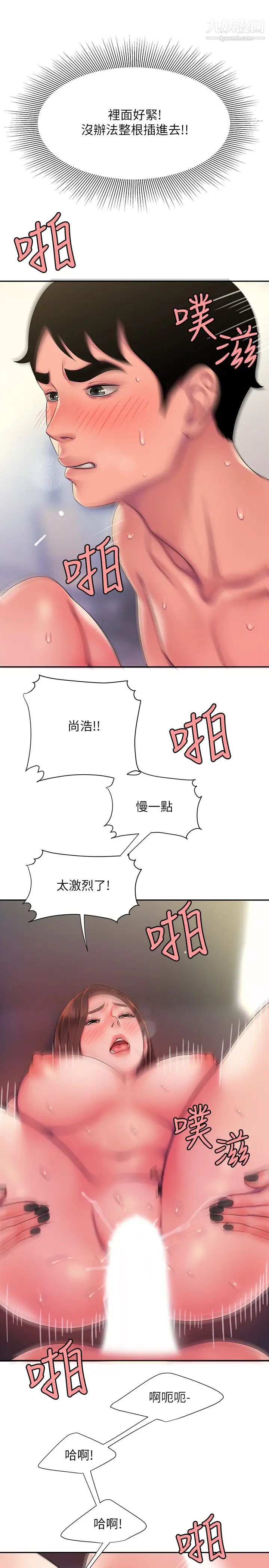 幸福外送員，第42話-老闆娘緊緻的小穴，第 21 页