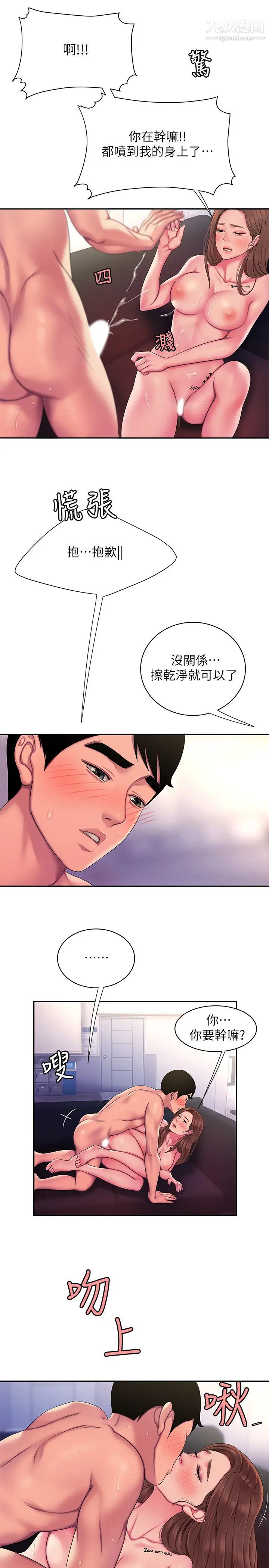 幸福外送員，第43話-不要停!，第 21 页