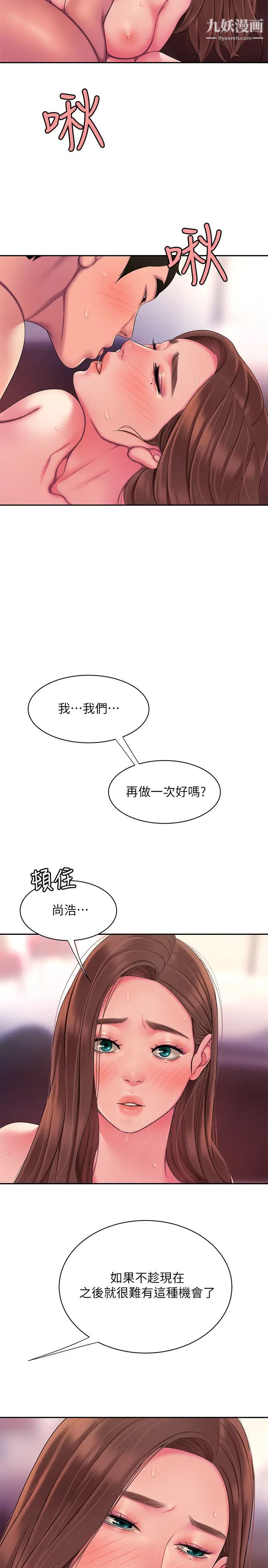 幸福外送員，第43話-不要停!，第 22 页