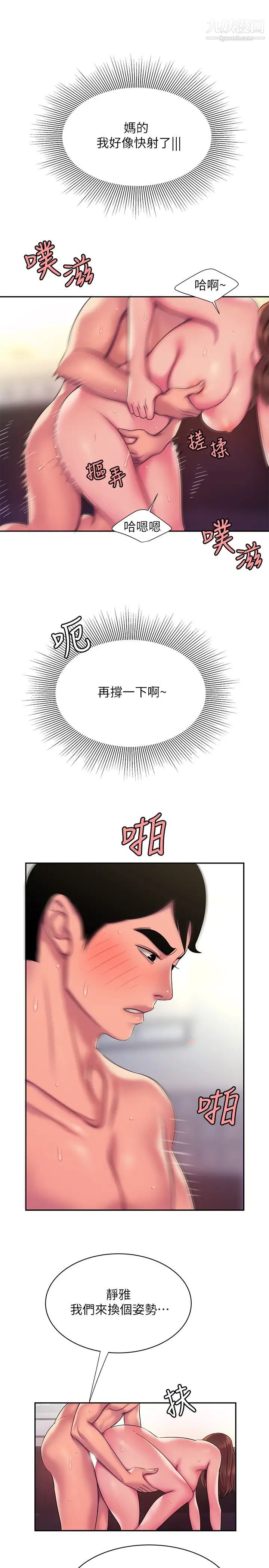 幸福外送員，第43話-不要停!，第 15 页