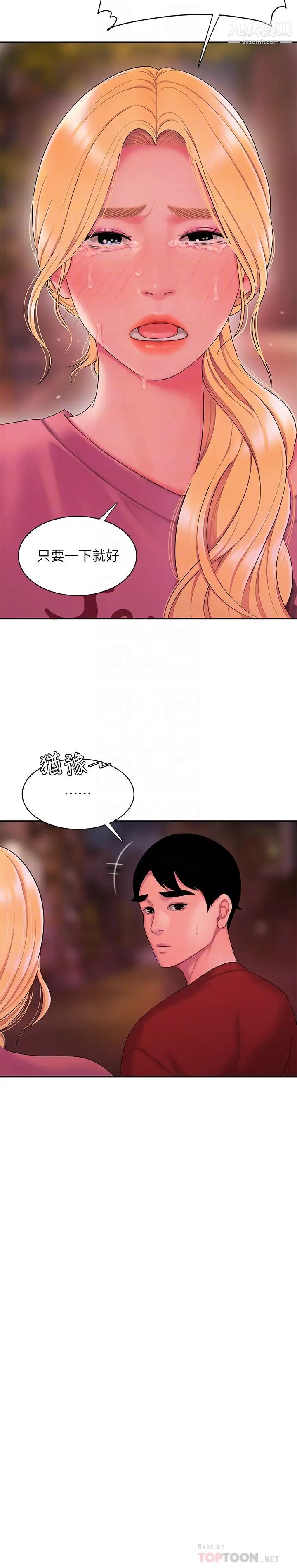 幸福外送員，第44話-炸雞店老闆的真心道歉，第 8 页