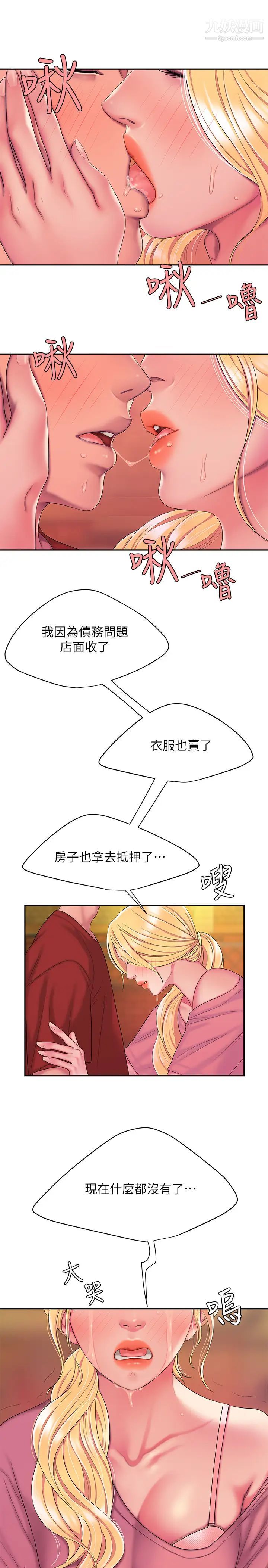 幸福外送員，第44話-炸雞店老闆的真心道歉，第 22 页
