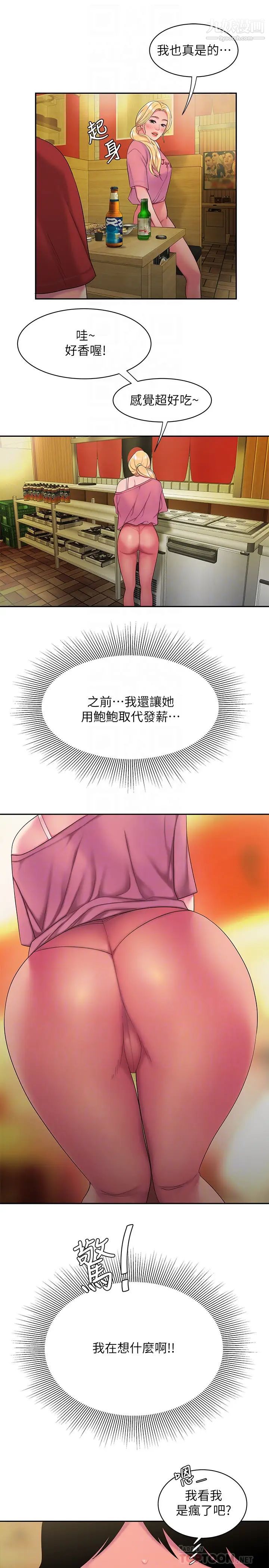 幸福外送員，第44話-炸雞店老闆的真心道歉，第 12 页