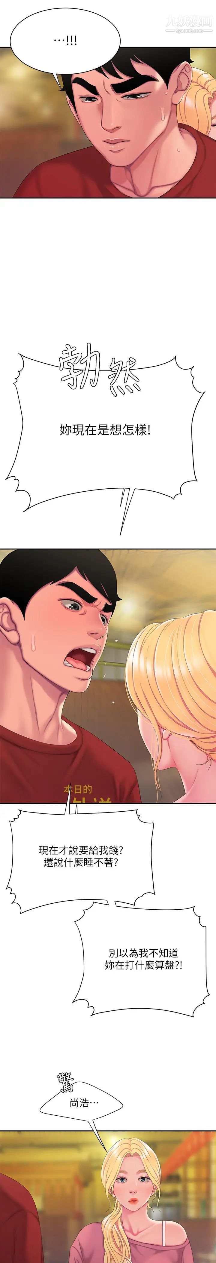 幸福外送員，第44話-炸雞店老闆的真心道歉，第 15 页