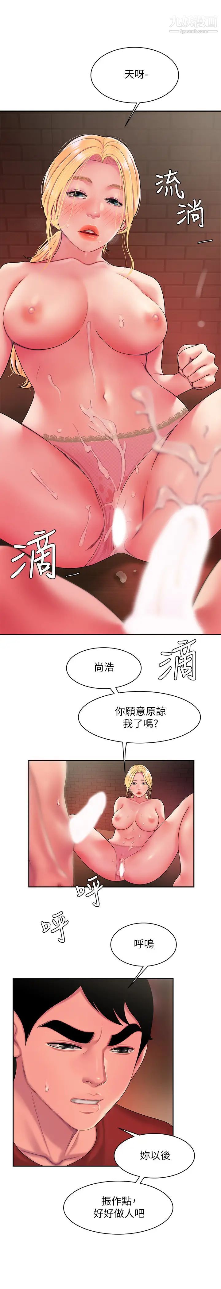 幸福外送員，第45話-兩個女人的再會，第 21 页