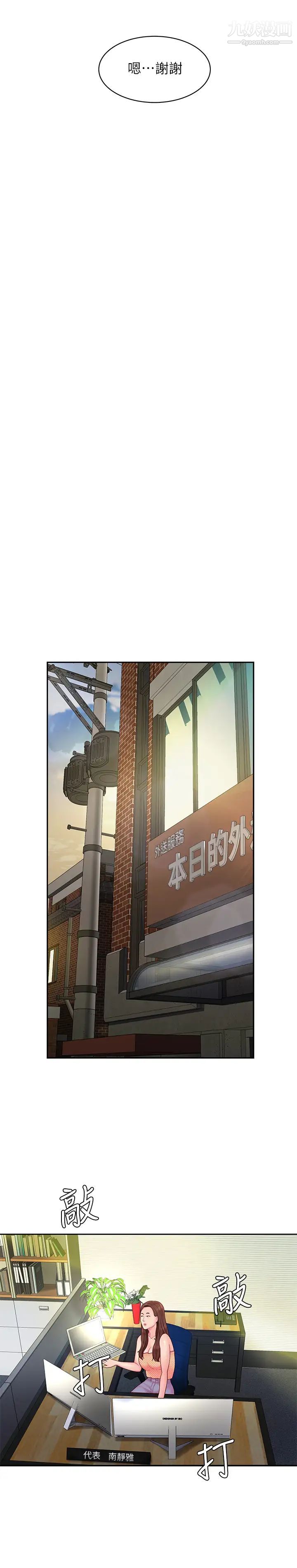 幸福外送員，第45話-兩個女人的再會，第 22 页