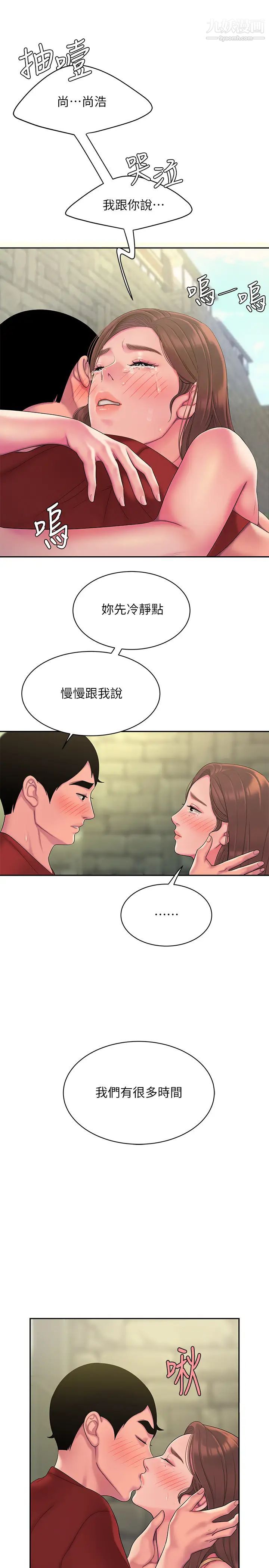 幸福外送員，第46話-靜雅，我會聽妳說的，第 21 页