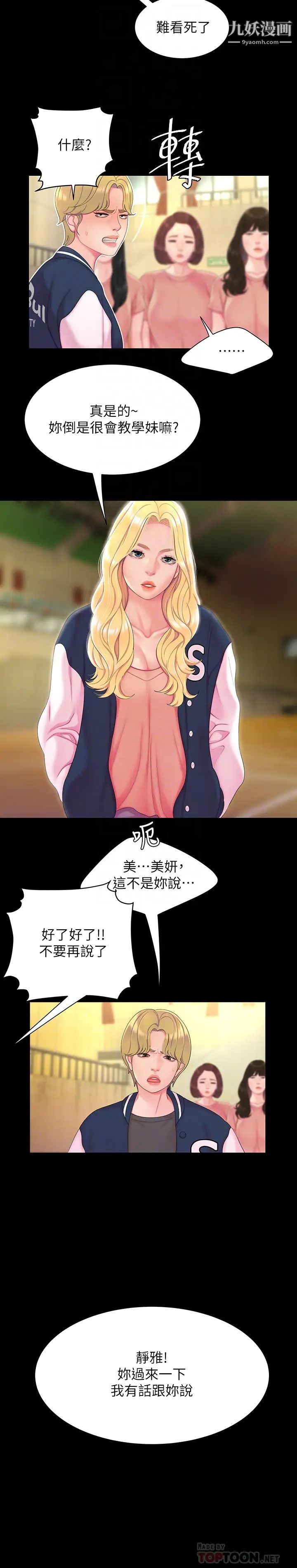 幸福外送員，第46話-靜雅，我會聽妳說的，第 8 页