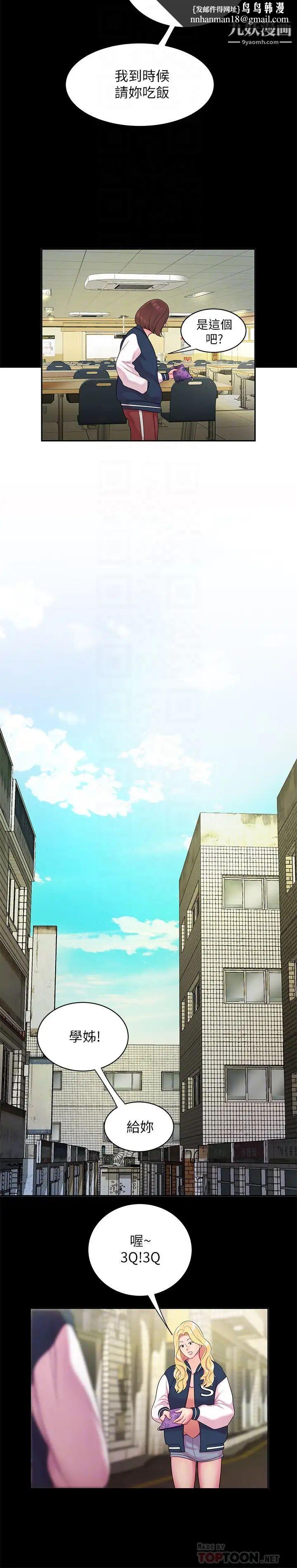 幸福外送員，第46話-靜雅，我會聽妳說的，第 12 页