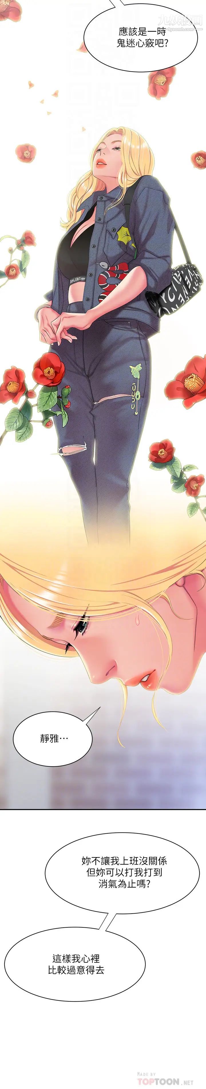 幸福外送員，第47話-用你的身體讓我忘記吧，第 8 页