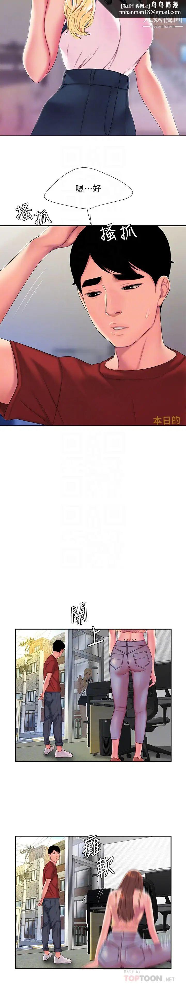幸福外送員，第47話-用你的身體讓我忘記吧，第 12 页
