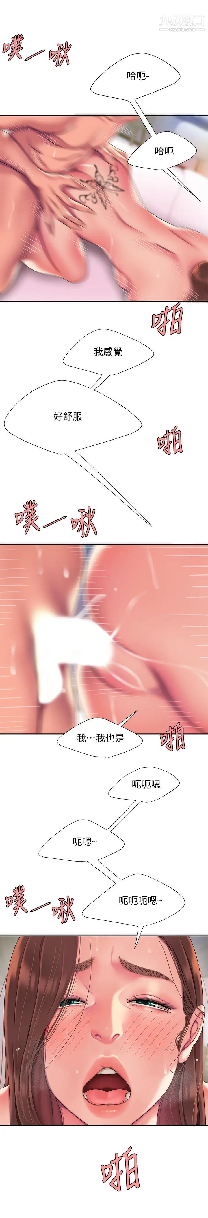 幸福外送員，第48話-靜雅難以平息的慾火，第 22 页