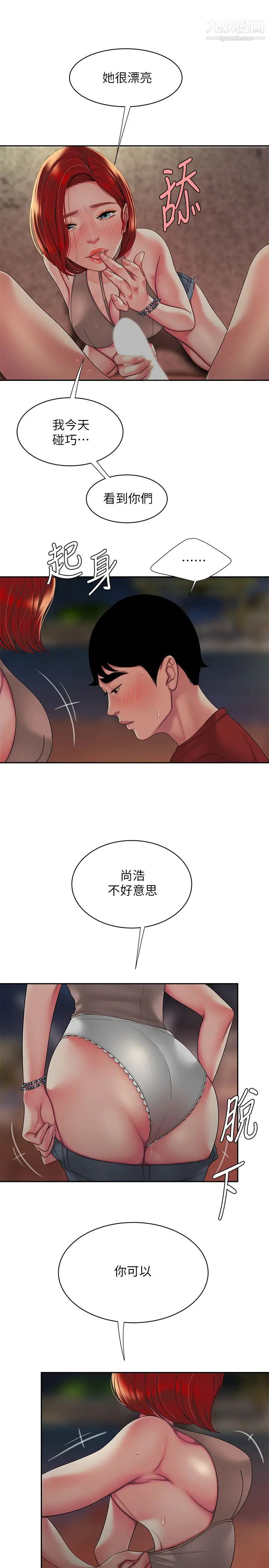 幸福外送員，第49話-今天一起去看海好嗎?，第 22 页