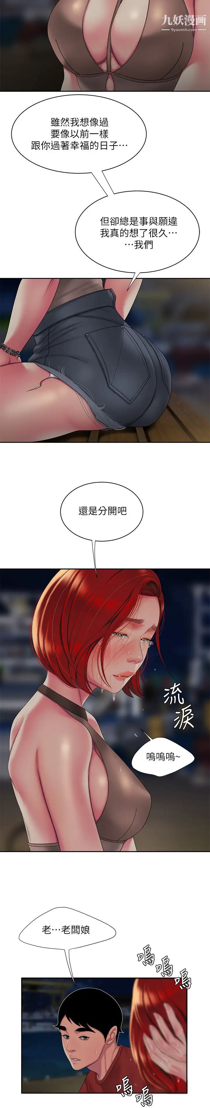 幸福外送員，第49話-今天一起去看海好嗎?，第 15 页