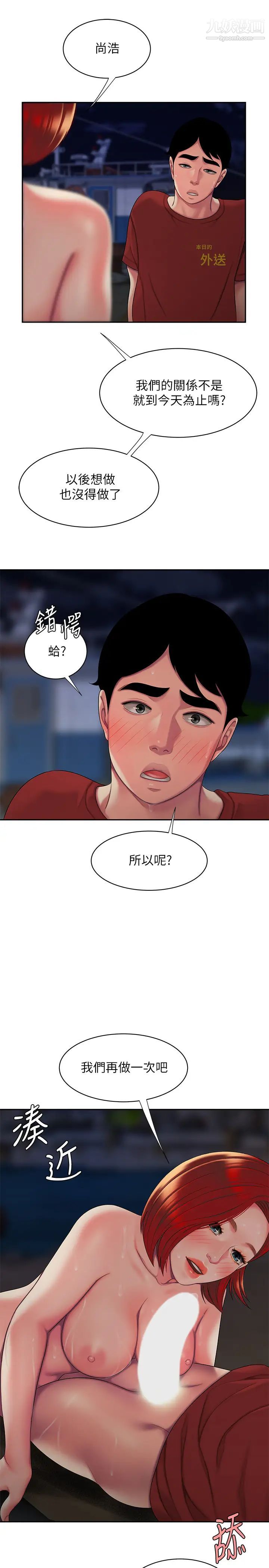 幸福外送員，第50話-與老闆娘激烈的分手砲，第 21 页