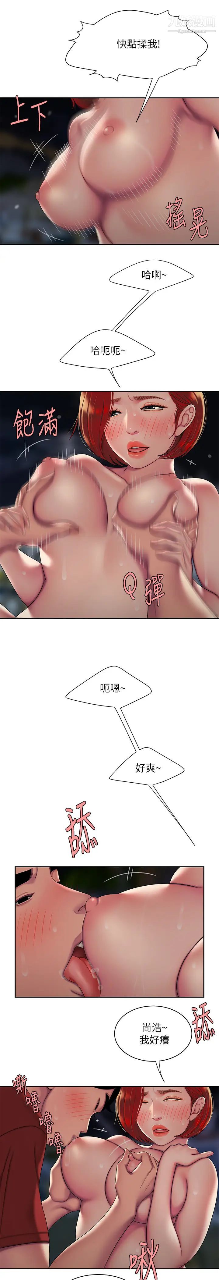 幸福外送員，第51話-慾火焚身的她們，第 5 页