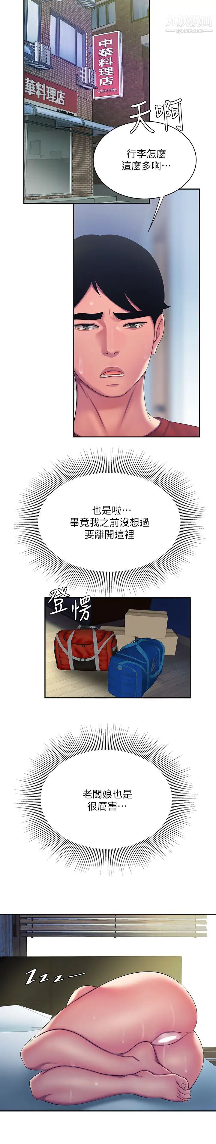 幸福外送員，第51話-慾火焚身的她們，第 11 页