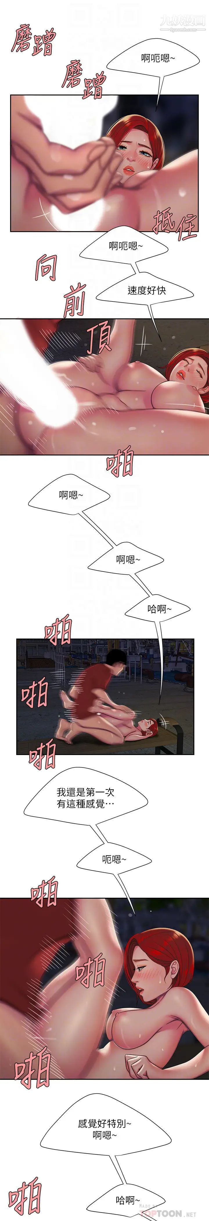 幸福外送員，第51話-慾火焚身的她們，第 8 页