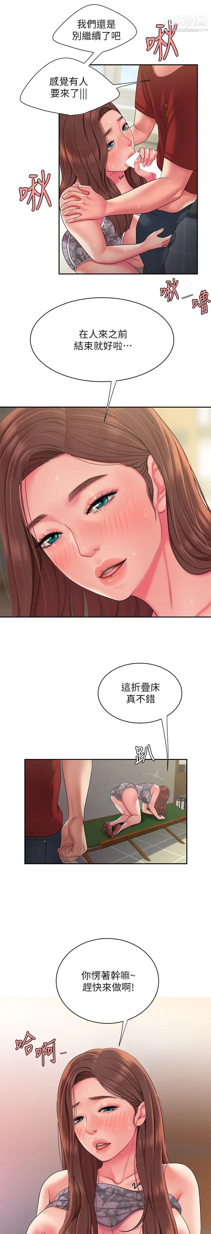幸福外送員，第51話-慾火焚身的她們，第 22 页