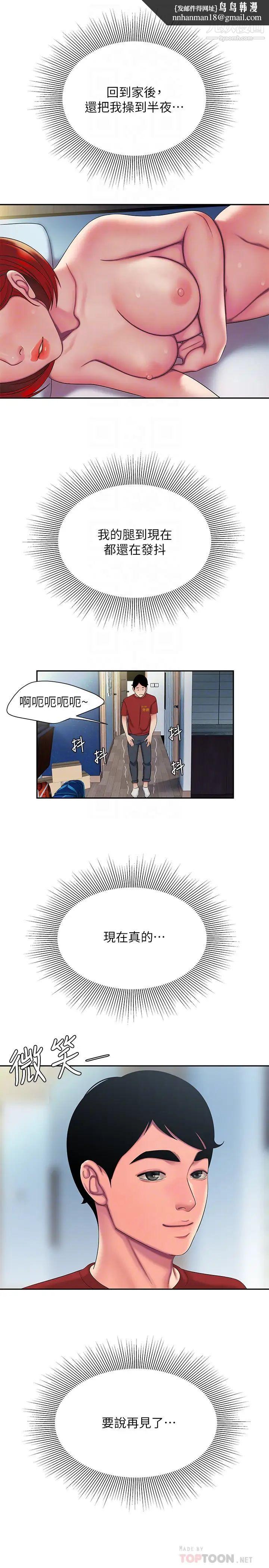 幸福外送員，第51話-慾火焚身的她們，第 12 页