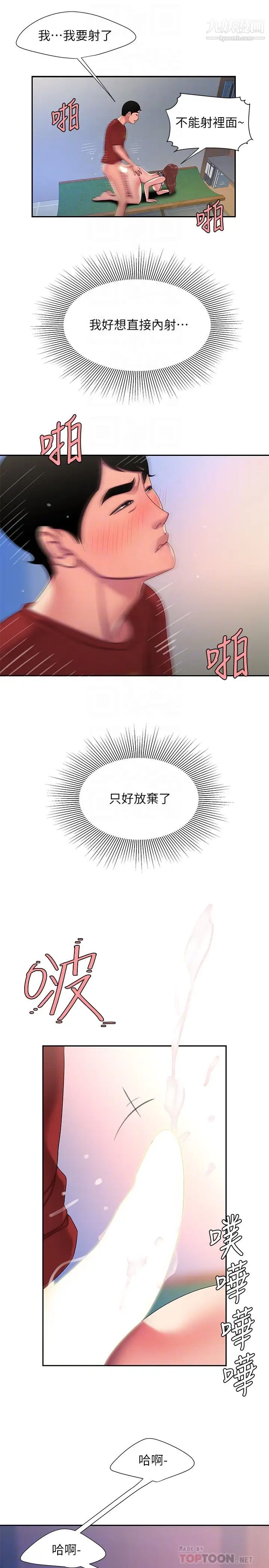 幸福外送員，第52話-老闆娘怎麼會在我上面…?，第 12 页