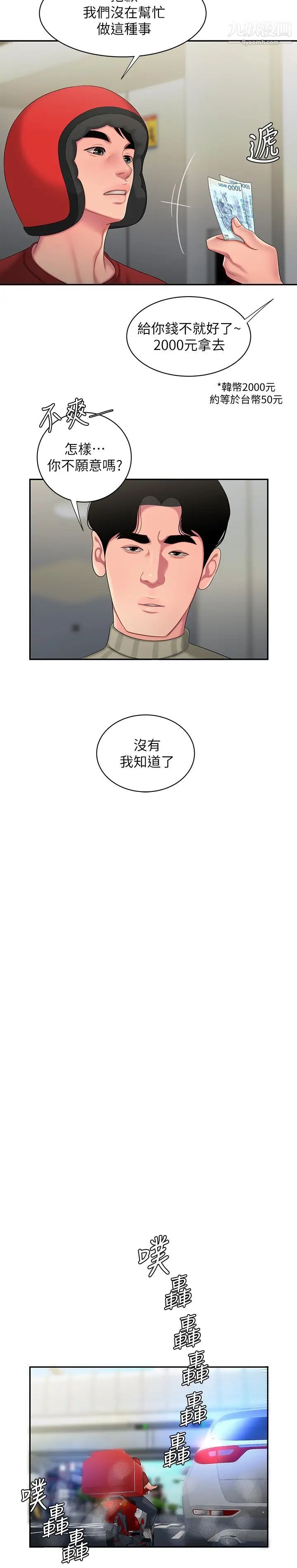 幸福外送員，第52話-老闆娘怎麼會在我上面…?，第 15 页