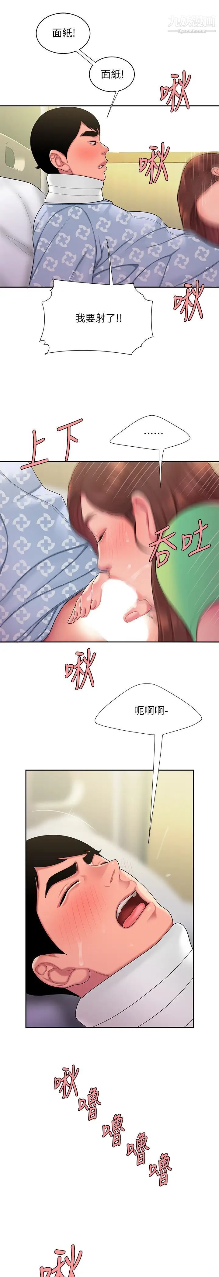 幸福外送員，第53話-在同張床上與兩個女人做，第 22 页