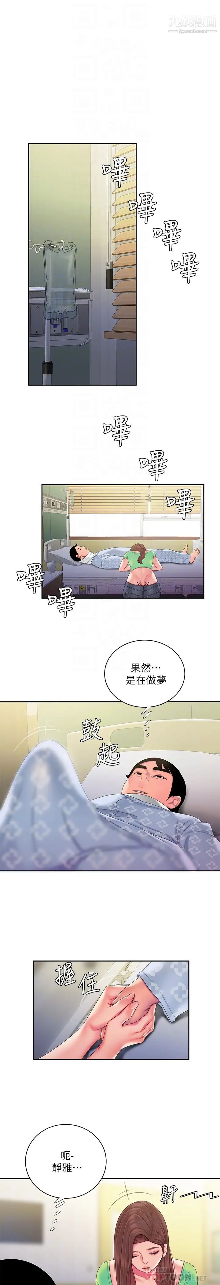 幸福外送員，第53話-在同張床上與兩個女人做，第 12 页