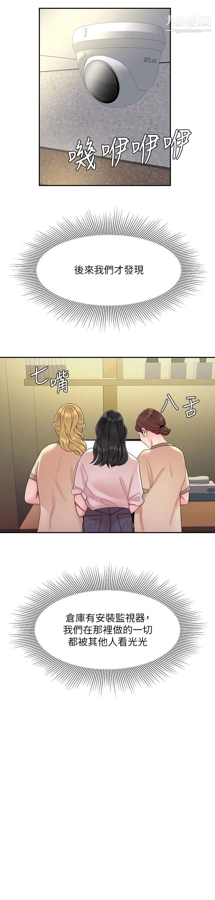 幸福外送員，第54話-在醫院偷偷做愛，第 22 页