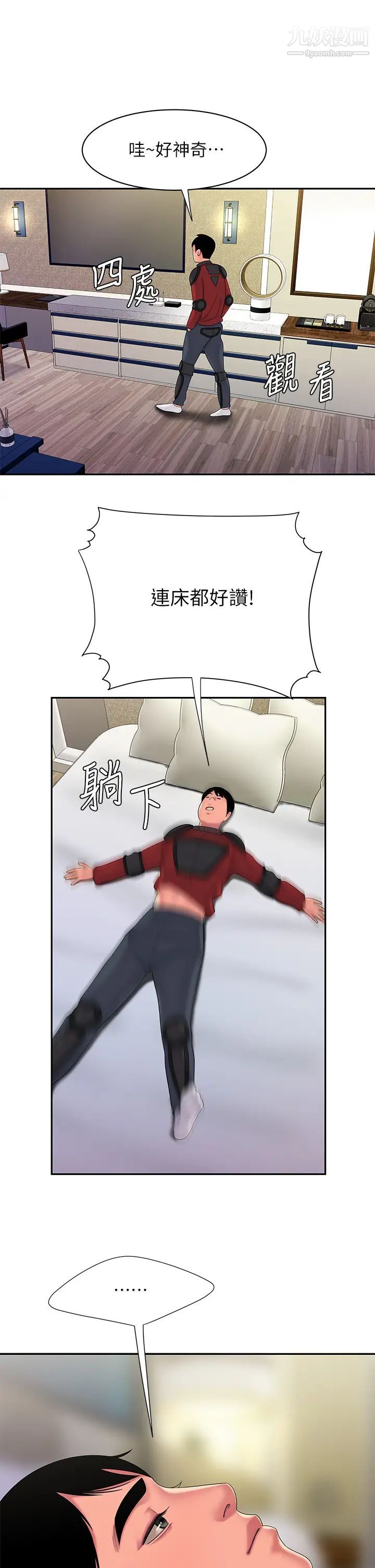 幸福外送員，最終話-最後的外送地址是妳的心，第 21 页