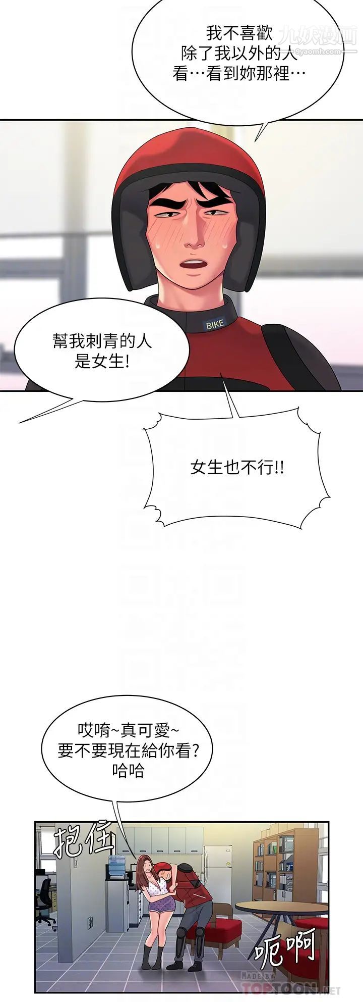 幸福外送員，最終話-最後的外送地址是妳的心，第 8 页