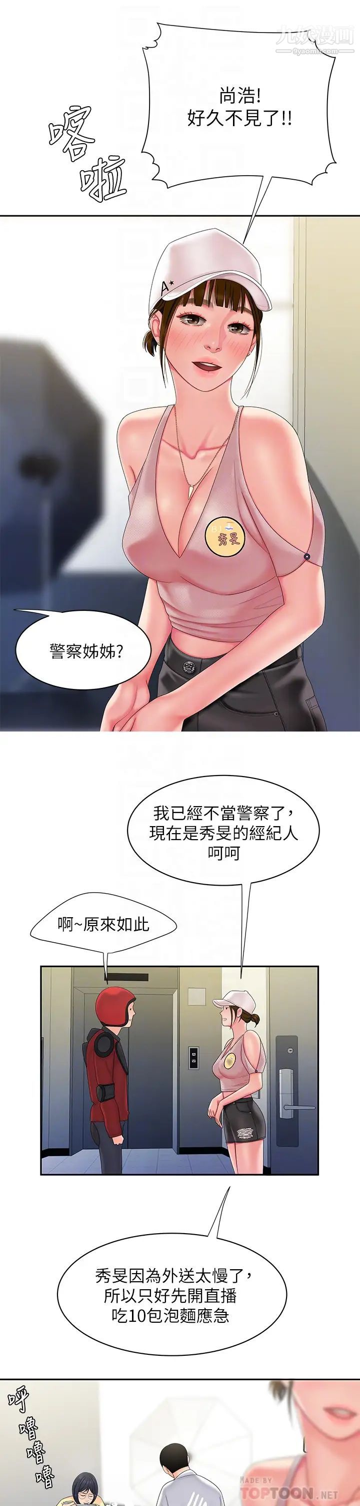 幸福外送員，最終話-最後的外送地址是妳的心，第 12 页
