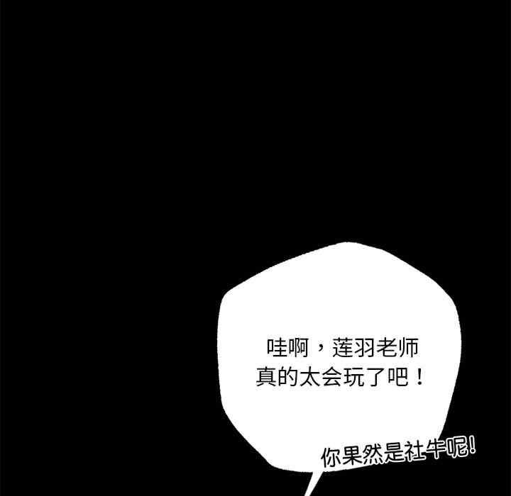在學校達咩，第1話，第 103 页