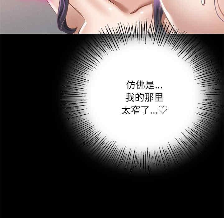 在學校達咩，第2話，第 77 页