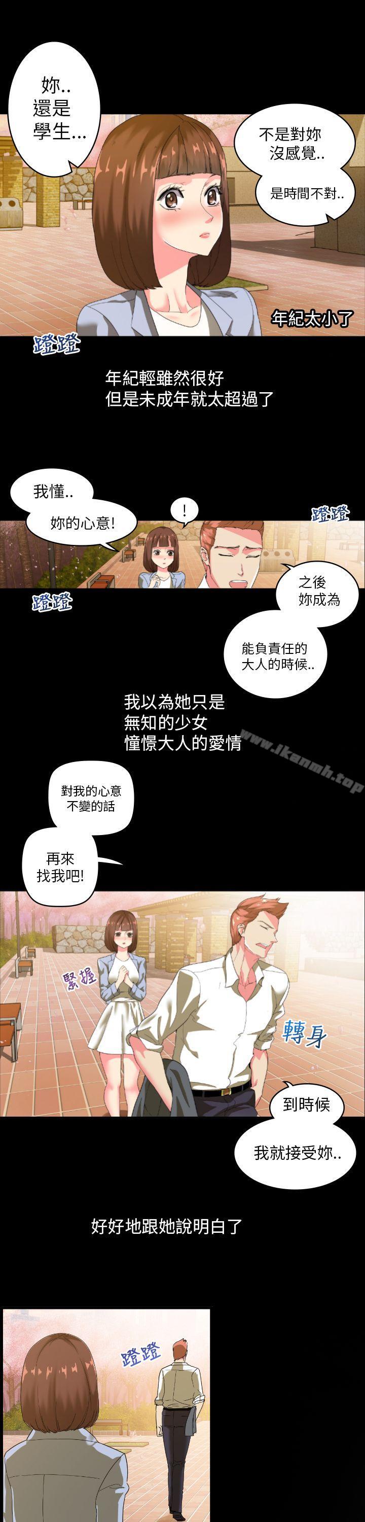 幻想中的她(完結)，第2話，第 8 页