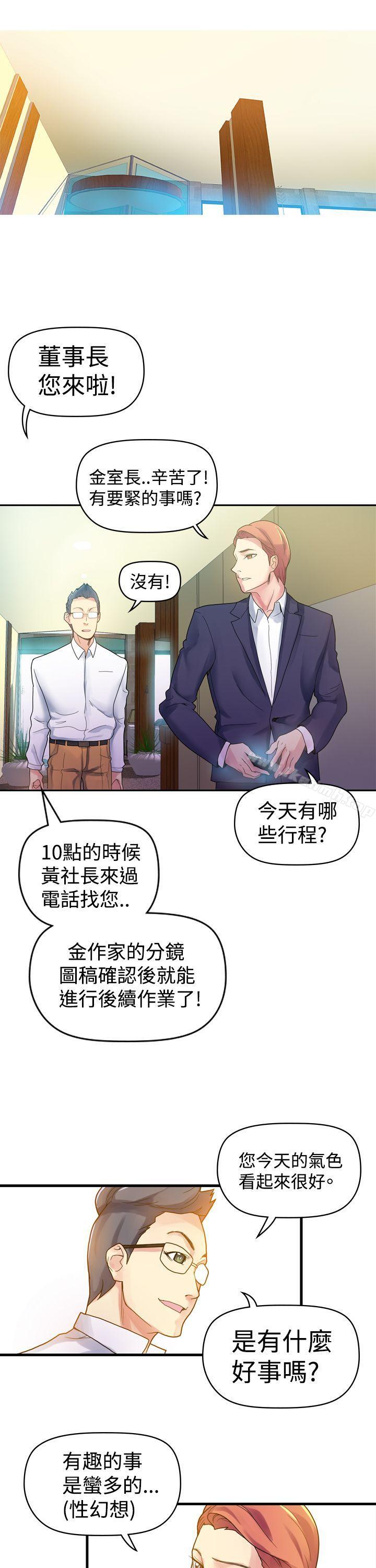 幻想中的她(完結)，第3話，第 8 页