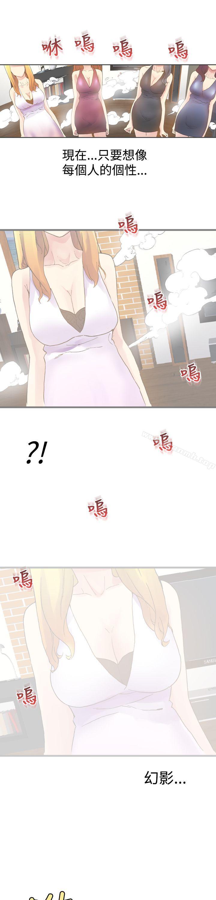 幻想中的她(完結)，第8話，第 44 页