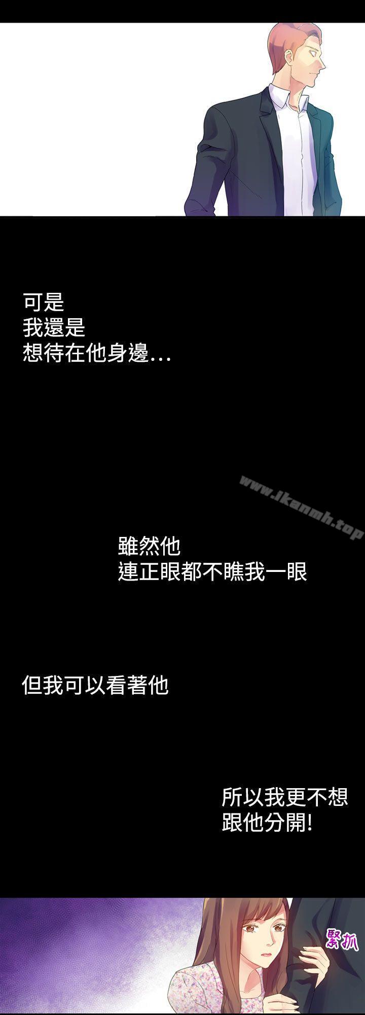 幻想中的她(完結)，第8話，第 12 页