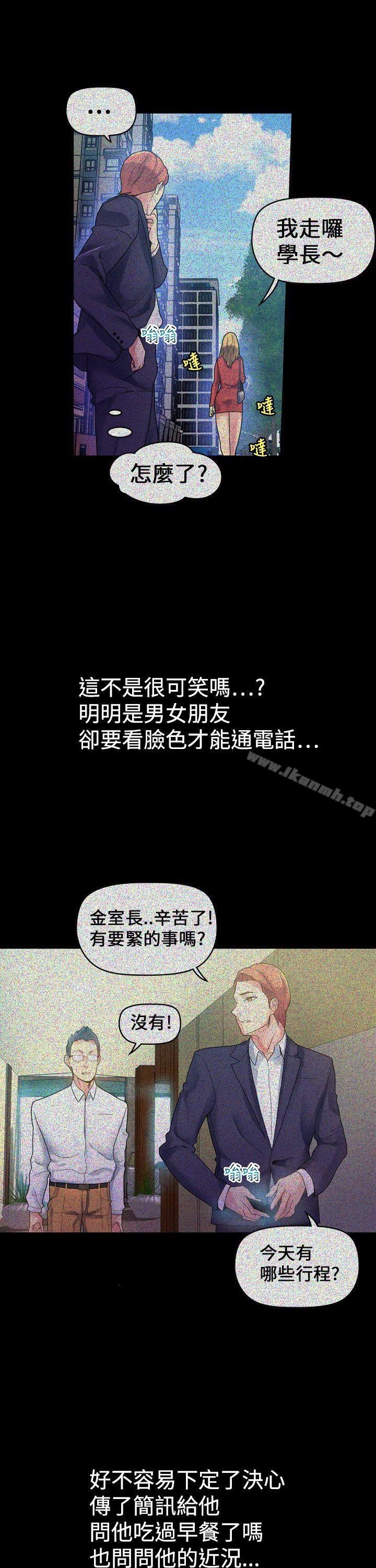 幻想中的她(完結)，第8話，第 15 页