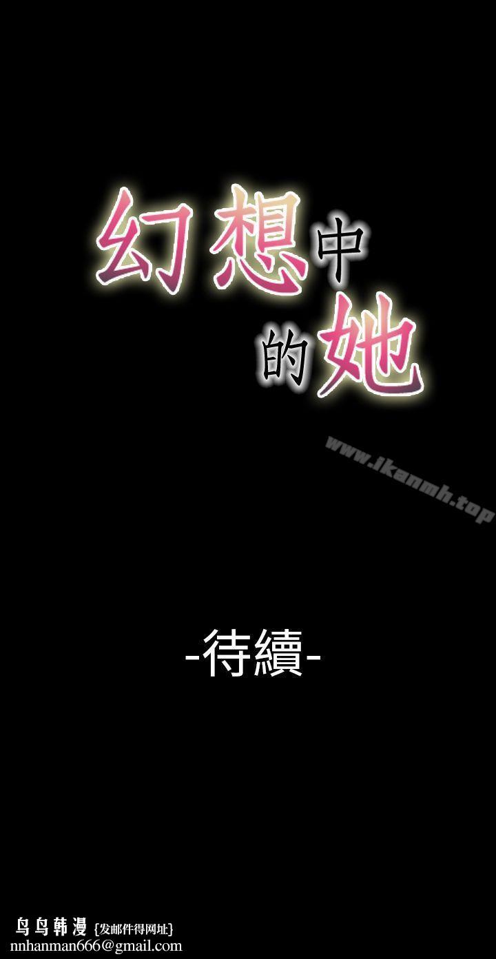 幻想中的她(完結)，第13話，第 44 页