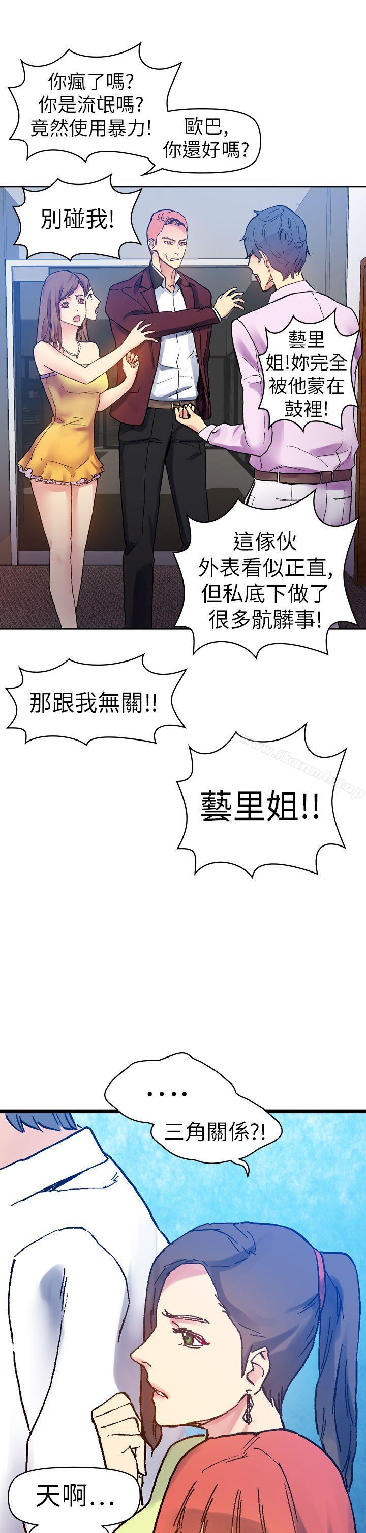 幻想中的她(完結)，第13話，第 21 页