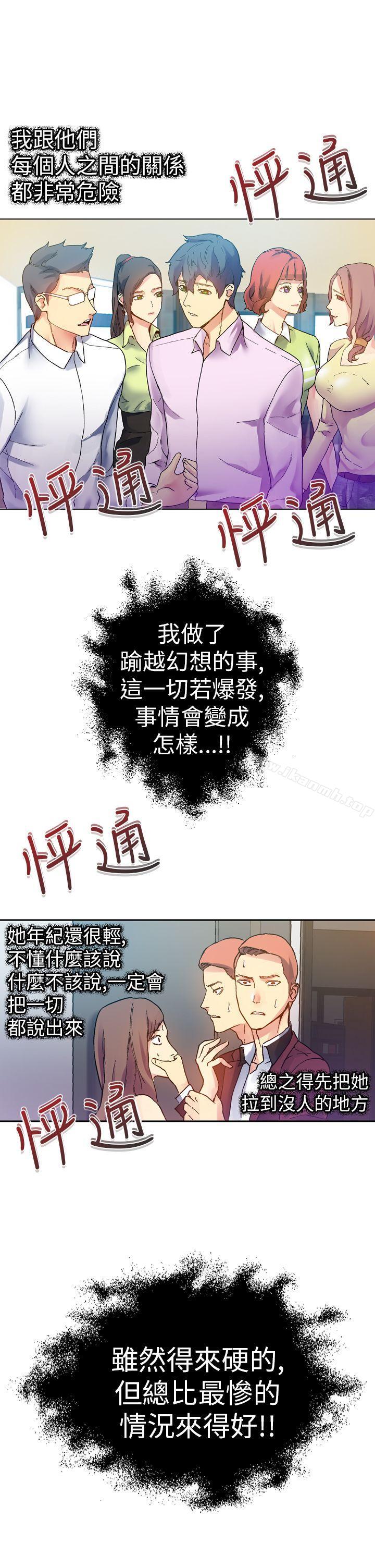 幻想中的她(完結)，第13話，第 8 页