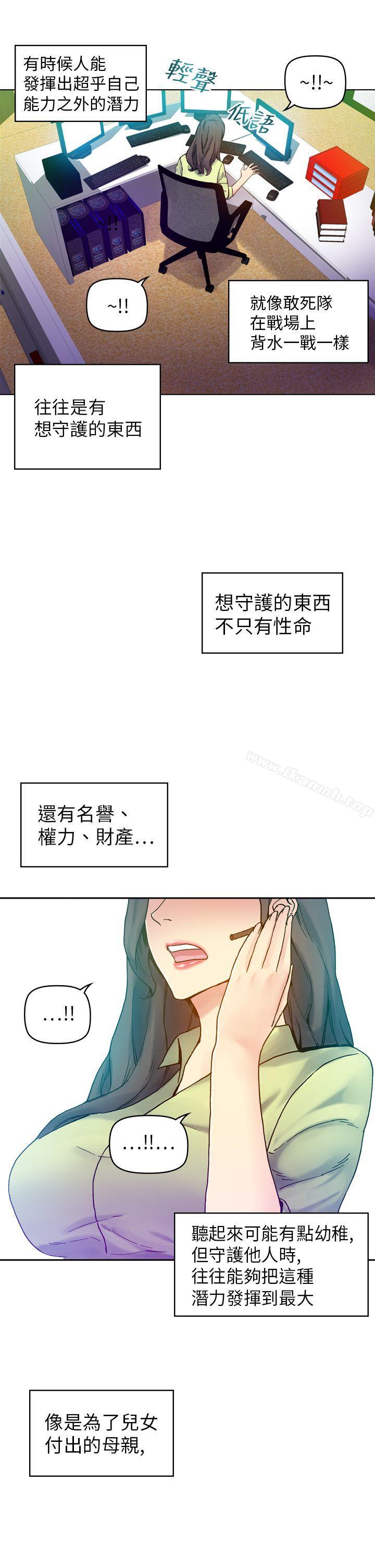 幻想中的她(完結)，第17話，第 8 页