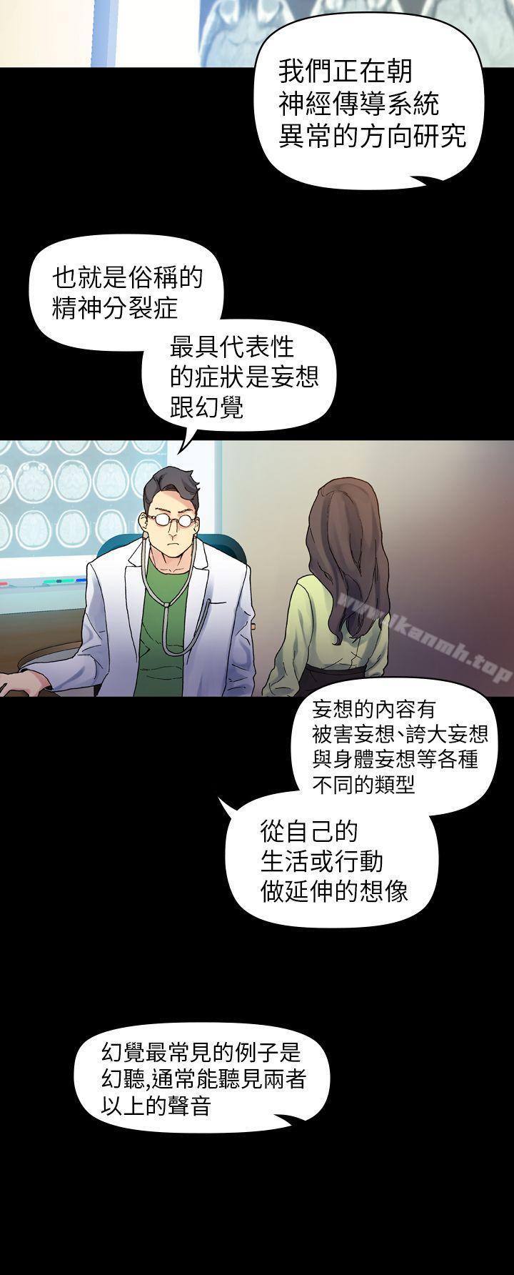 幻想中的她(完結)，第18話，第 11 页