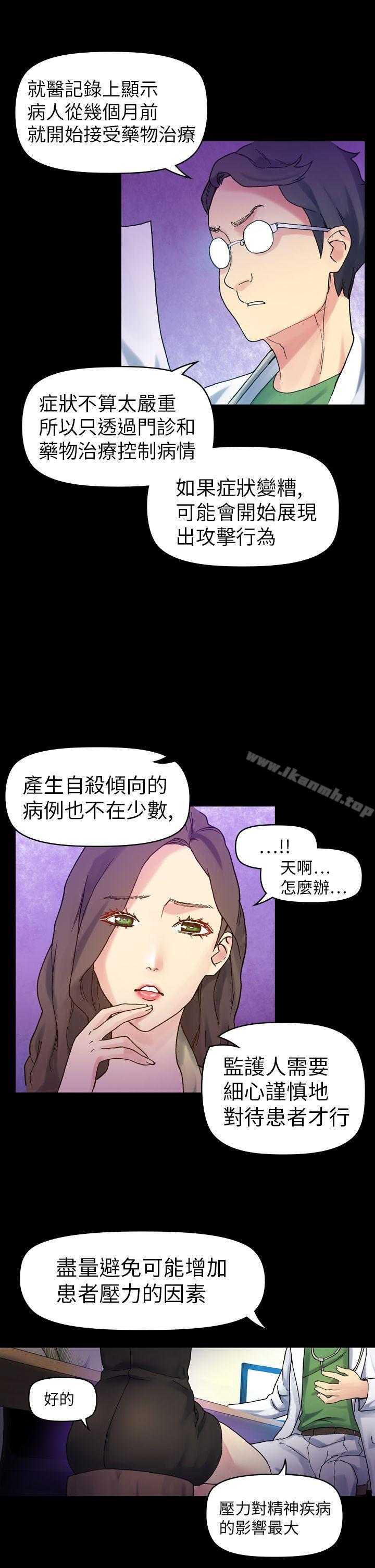 幻想中的她(完結)，第18話，第 12 页