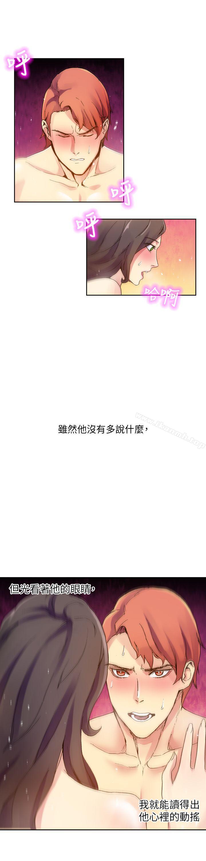 幻想中的她(完結)，最終話，第 11 页