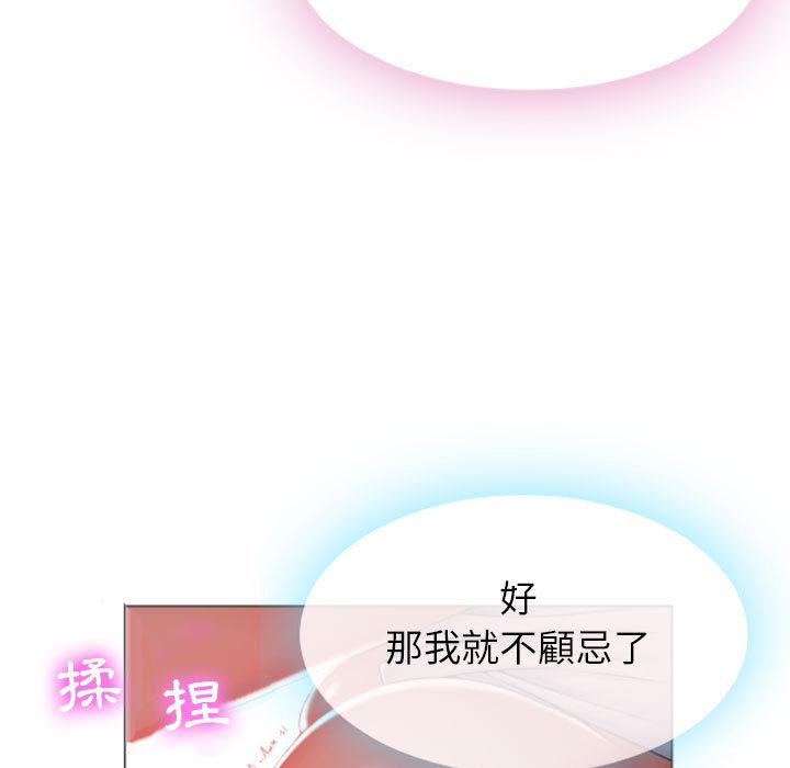 幻想鄰居，第1話，第 11 页
