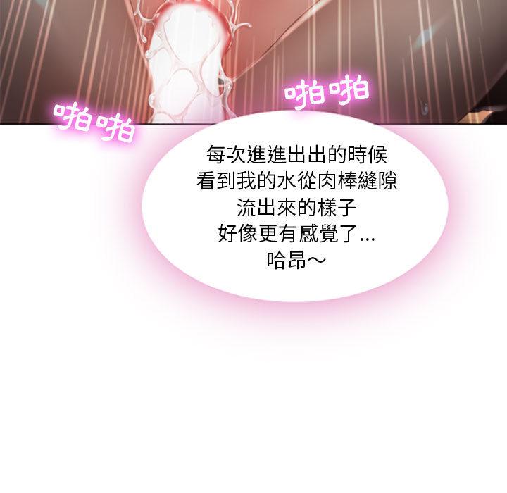幻想鄰居，第2話，第 95 页