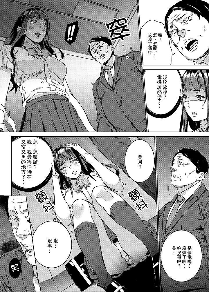在昏暗的急停電梯裡…與繼父SEX，第1話，第 5 页
