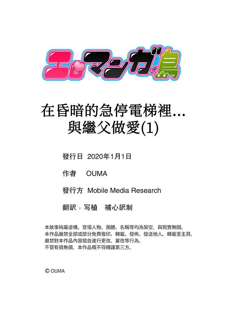 在昏暗的急停電梯裡…與繼父SEX，第1話，第 12 页